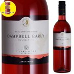 都農ワイン キャンベルアーリー