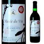 アルプスワイン ミュゼドゥヴァン 松本平ブラッククイーン