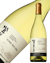 サントリー 登美の丘 シャルドネ