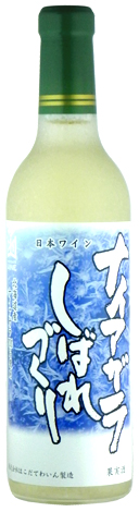 はこだてわいん ナイアガラしばれづくり