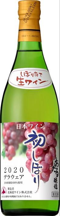 北海道ワイン おたる 初しぼり デラウェア 甘口白